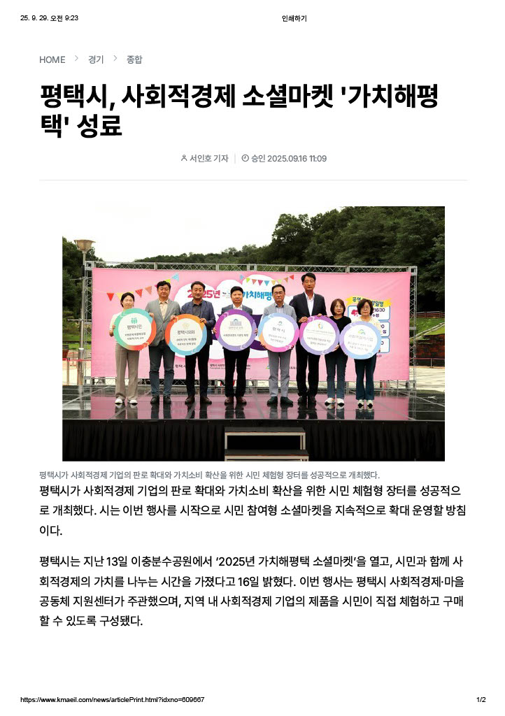 [언론]평택시, 사회적경제 소셜마켓 '가치해평택' 성료