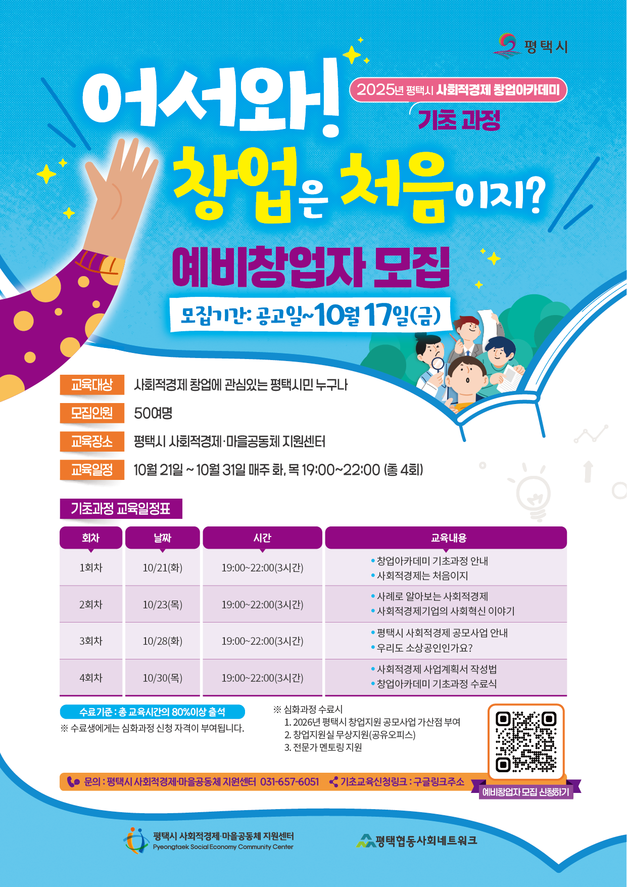[센터모집] 2025년 창업아카데미 기초과정 모집