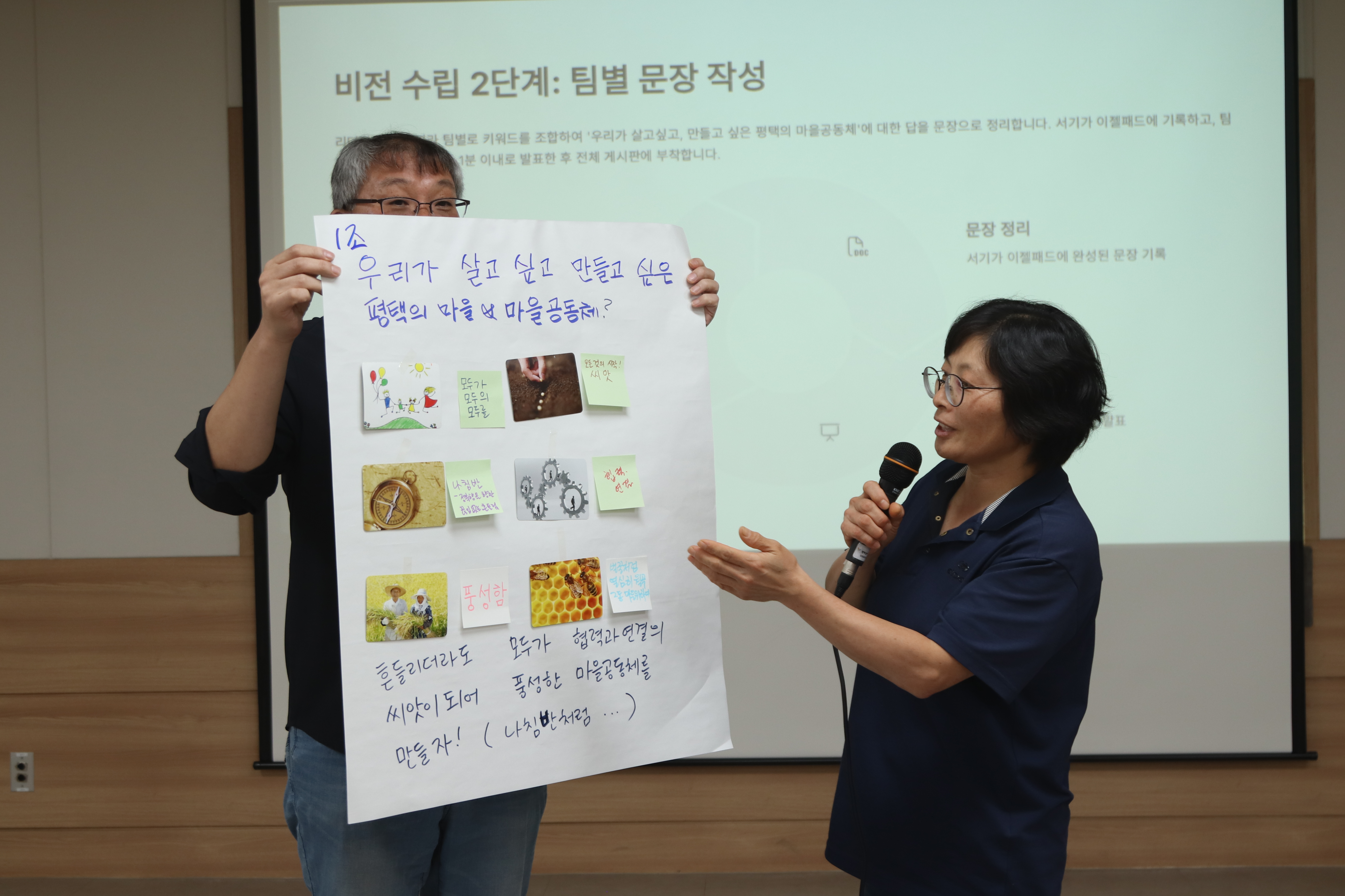 [마을공동체] 마을기본계획 시민공론장 1차