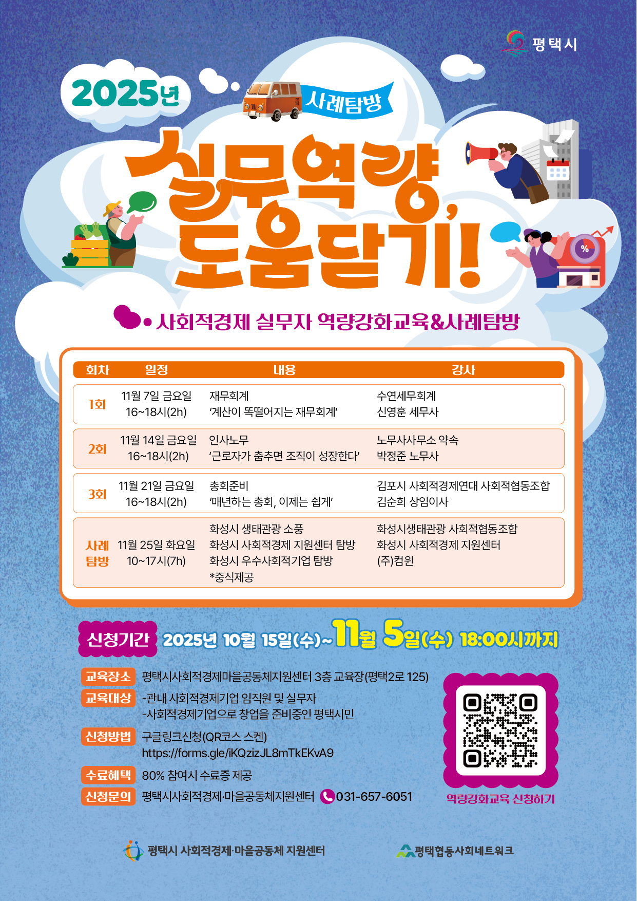 [센터모집] '실무역량, 도움닫기' 실무자역량강화과정 및 사례탐방 모집