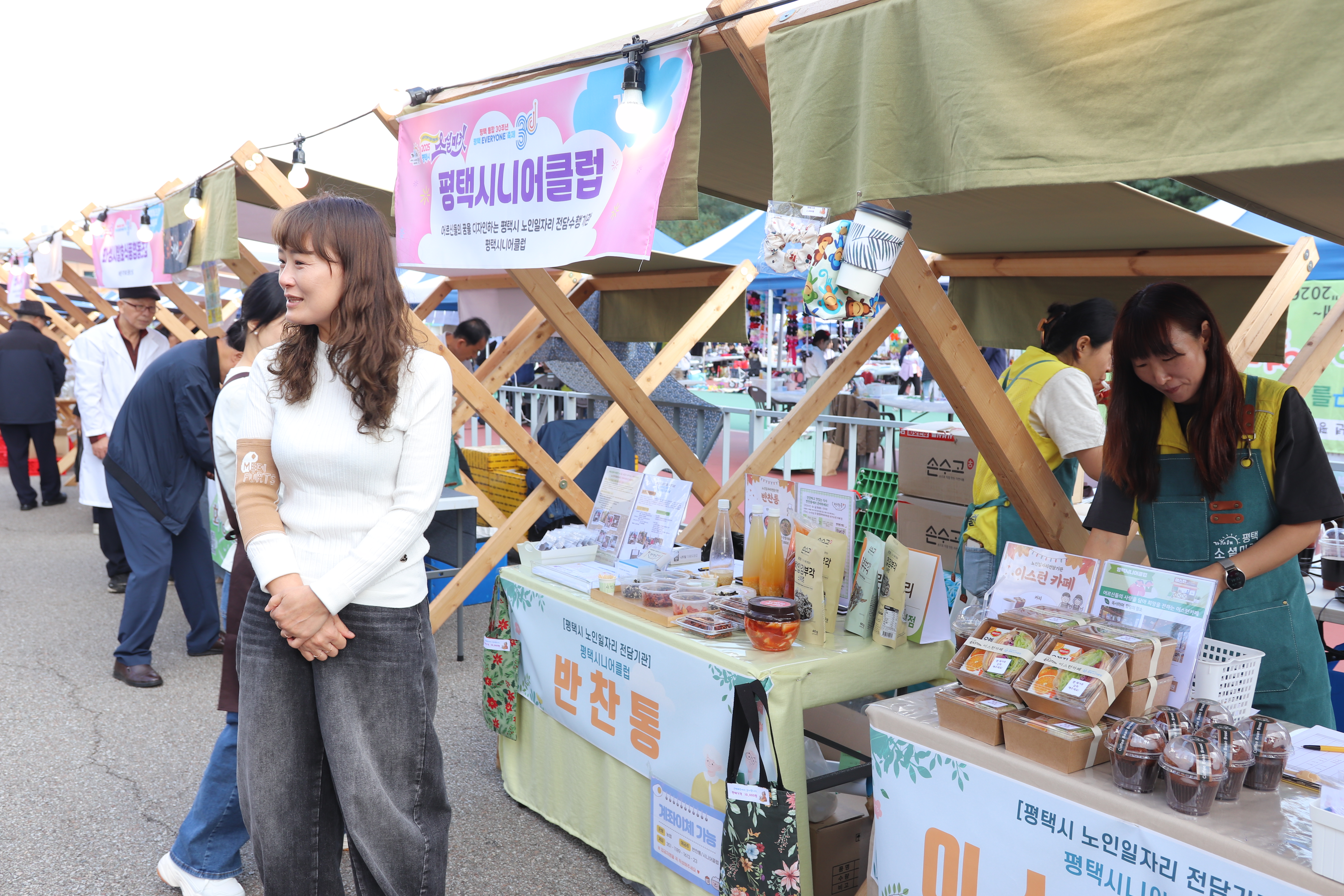 평택 통합 30주년 기념 『평택 everyone 축제』사회적경제소셜마켓