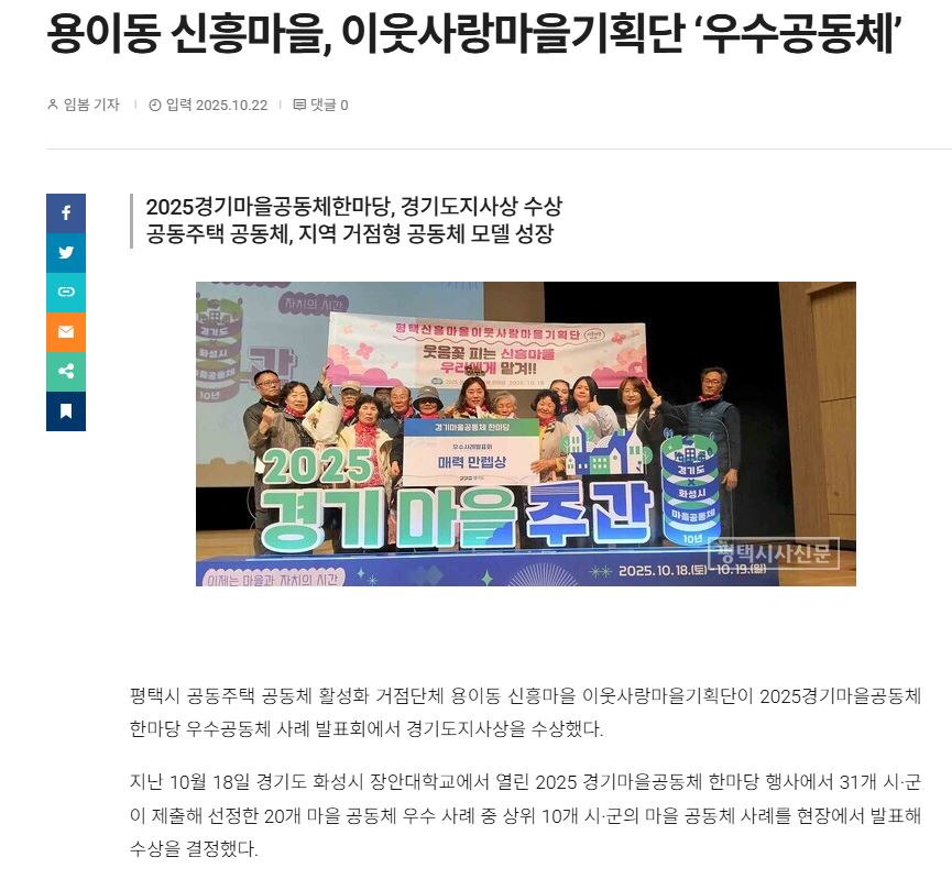 [언론]용이동 신흥마을, 이웃사랑마을기획단 ‘우수공동체’