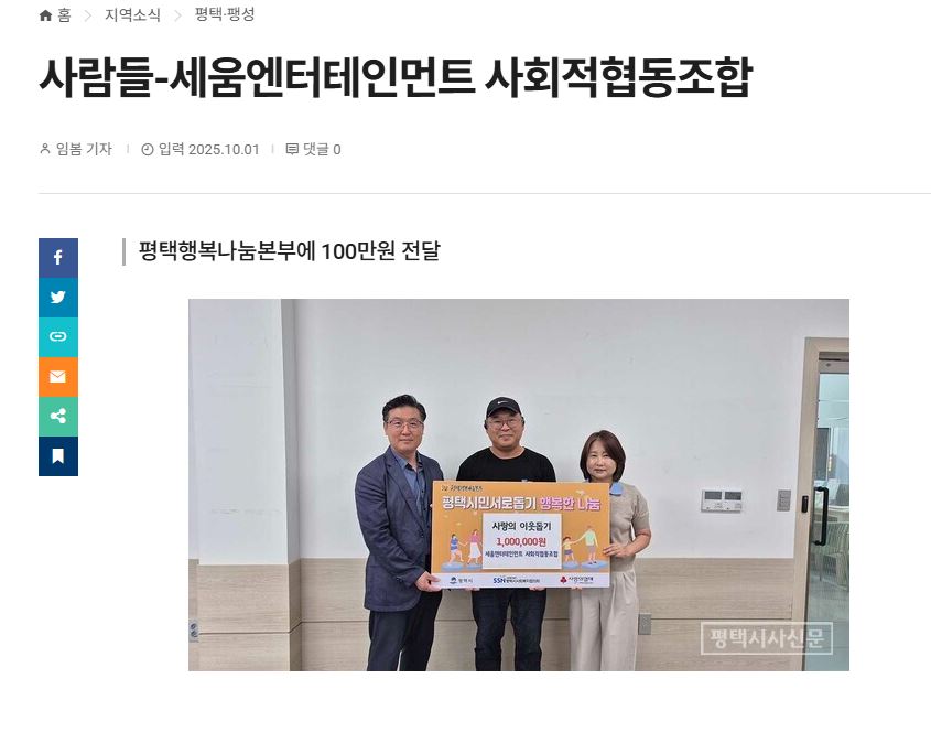 [언론]사람들-세움엔터테인먼트 사회적협동조합