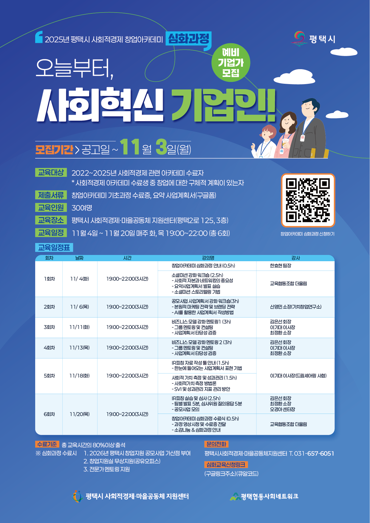 [센터모집] 2025년 창업아카데미 심화과정 모집