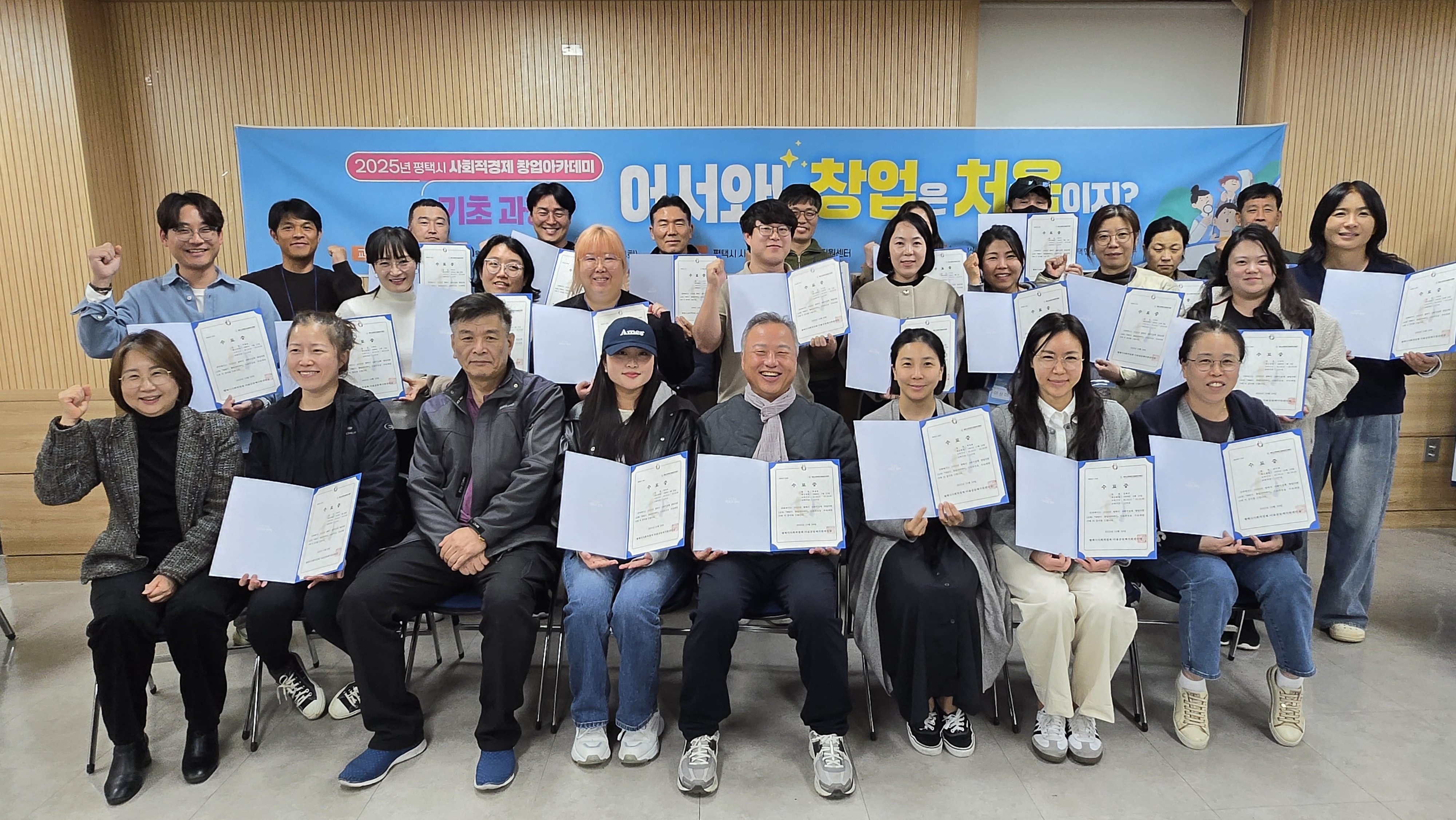 [사회적경제-창업아카데미]2025 어서와!창업은처음이지?-기초과정 3차,4차 수료식