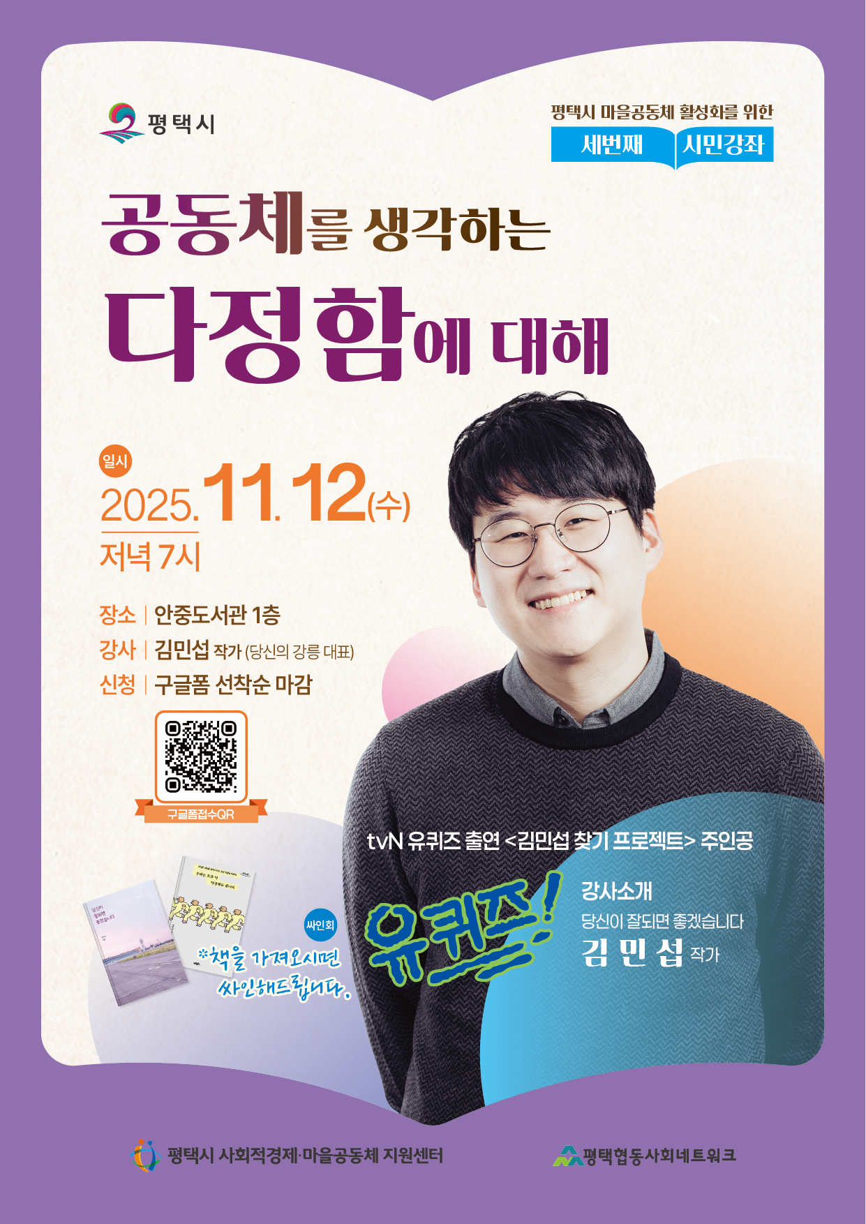 [모집]마을공동체 시민강좌- 김민섭 작가 "공동체를 생각하는 다정함에 대해"