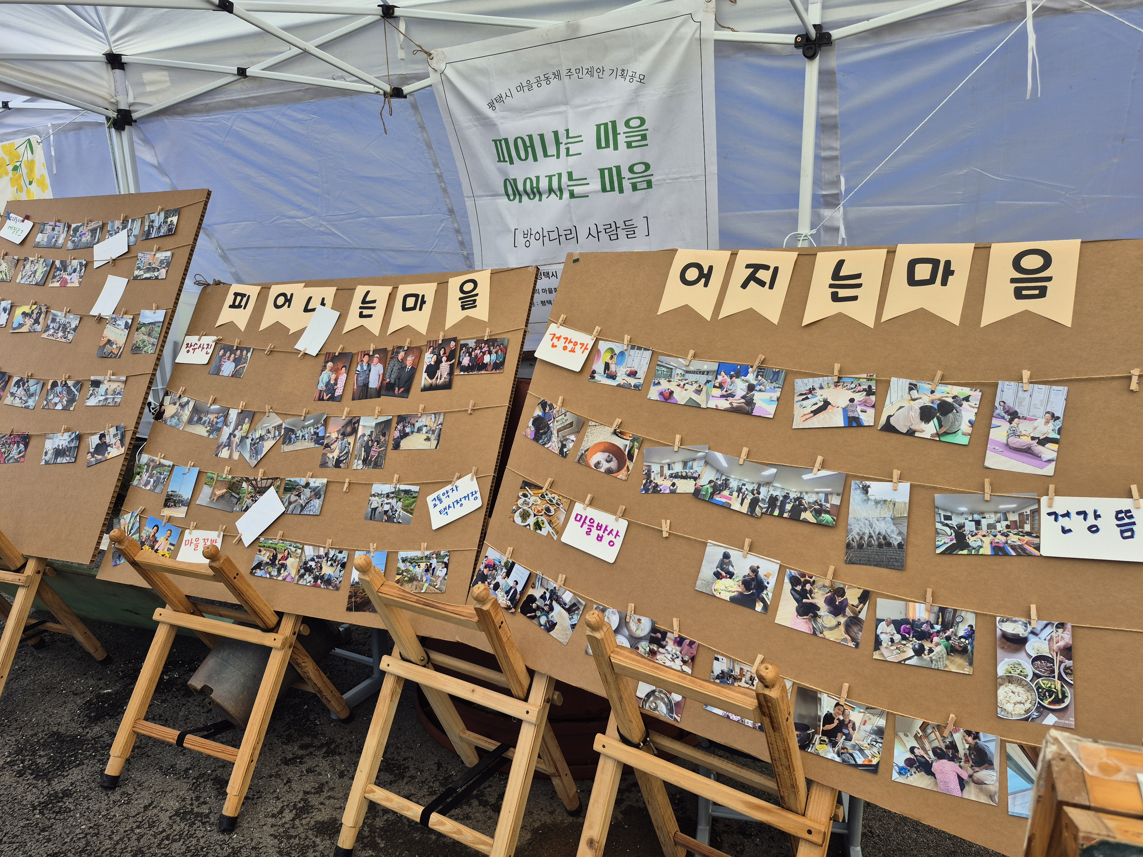 [마을공동체]방아다리마을 밥상잔치