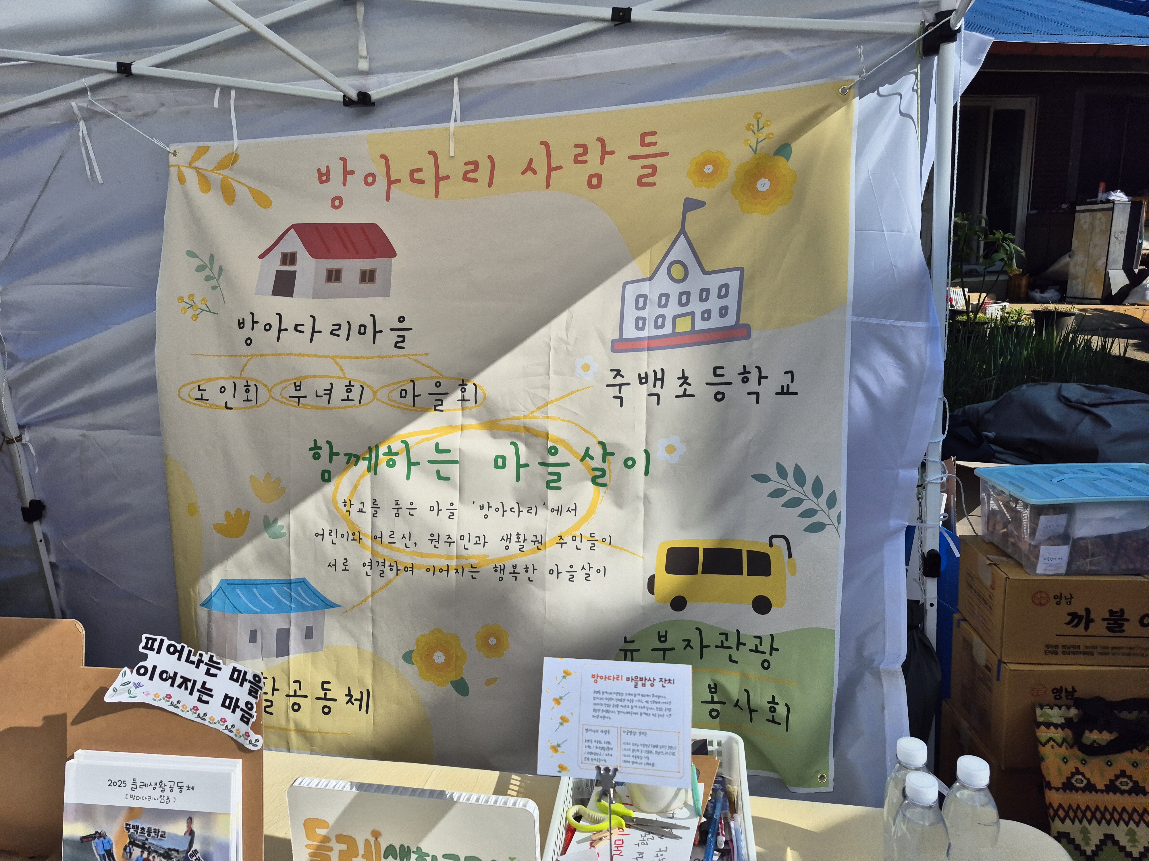 [마을공동체]방아다리마을 밥상잔치