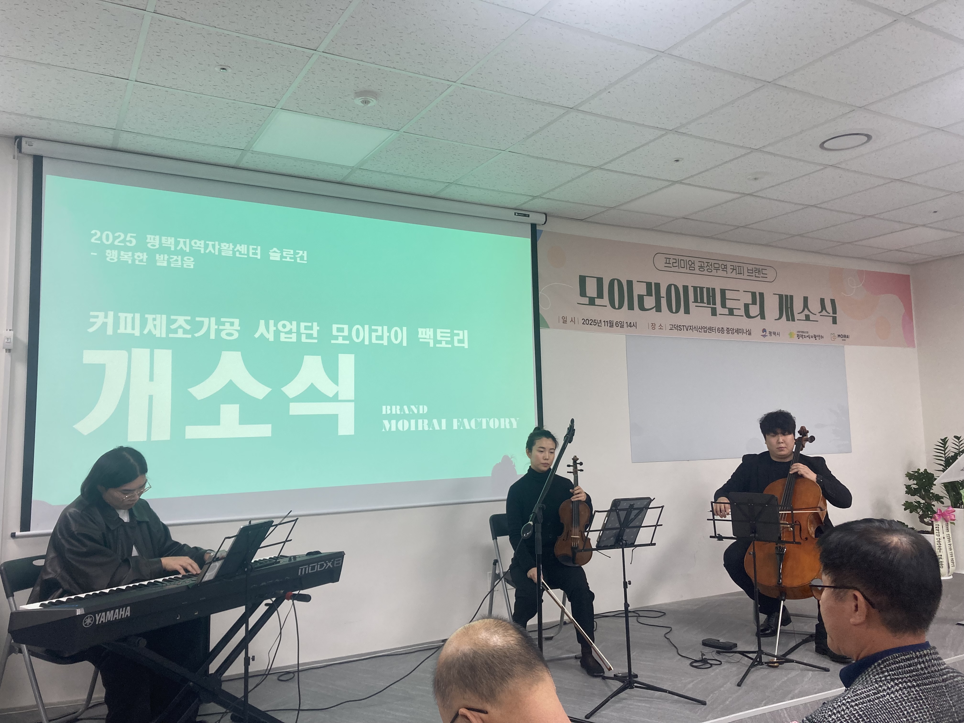 [사회적경제]2025 11/6 모이라이팩토리 개소식(프리미엄공정무역커피브랜드)