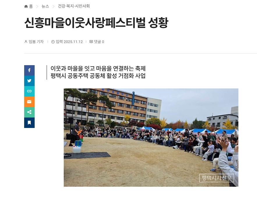 [언론]신흥마을이웃사랑페스티벌 성황