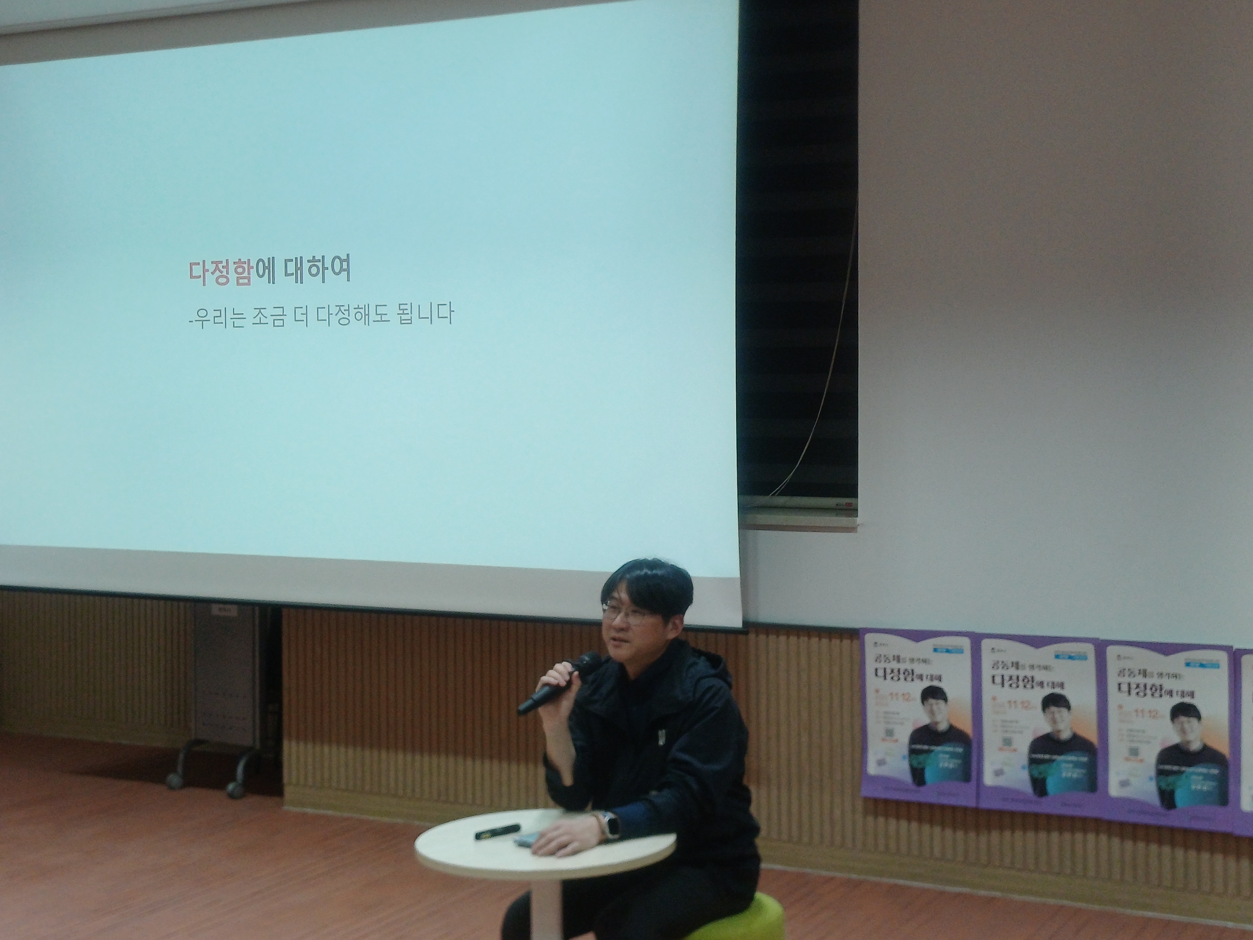 [마을공동체]시민강좌 세번째-김민섭 작가"공동체를 생각하는 다정함에 대해"