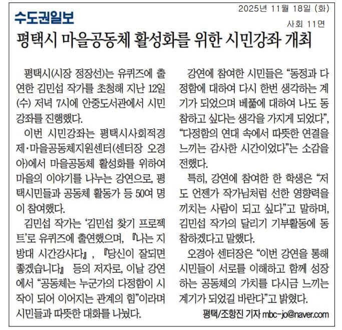 [언론]평택시, 마을공동체 활성화 위한 시민강좌 열어