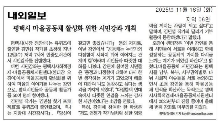 [언론]평택시, 마을공동체 활성화 위한 시민강좌 열어