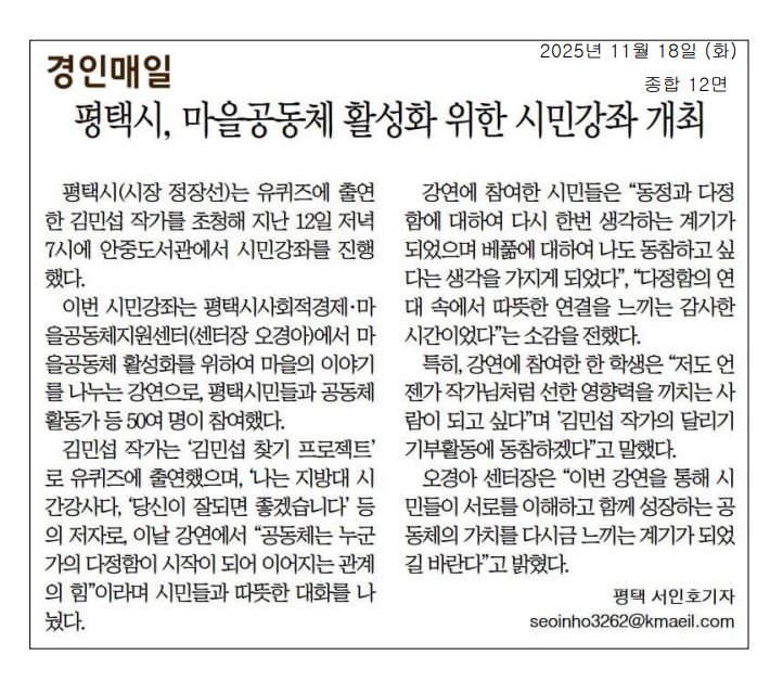 [언론]평택시, 마을공동체 활성화 위한 시민강좌 열어