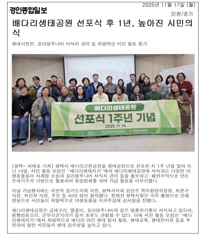 [언론]마을공동체 배다리 생태지기 1주년 기념식