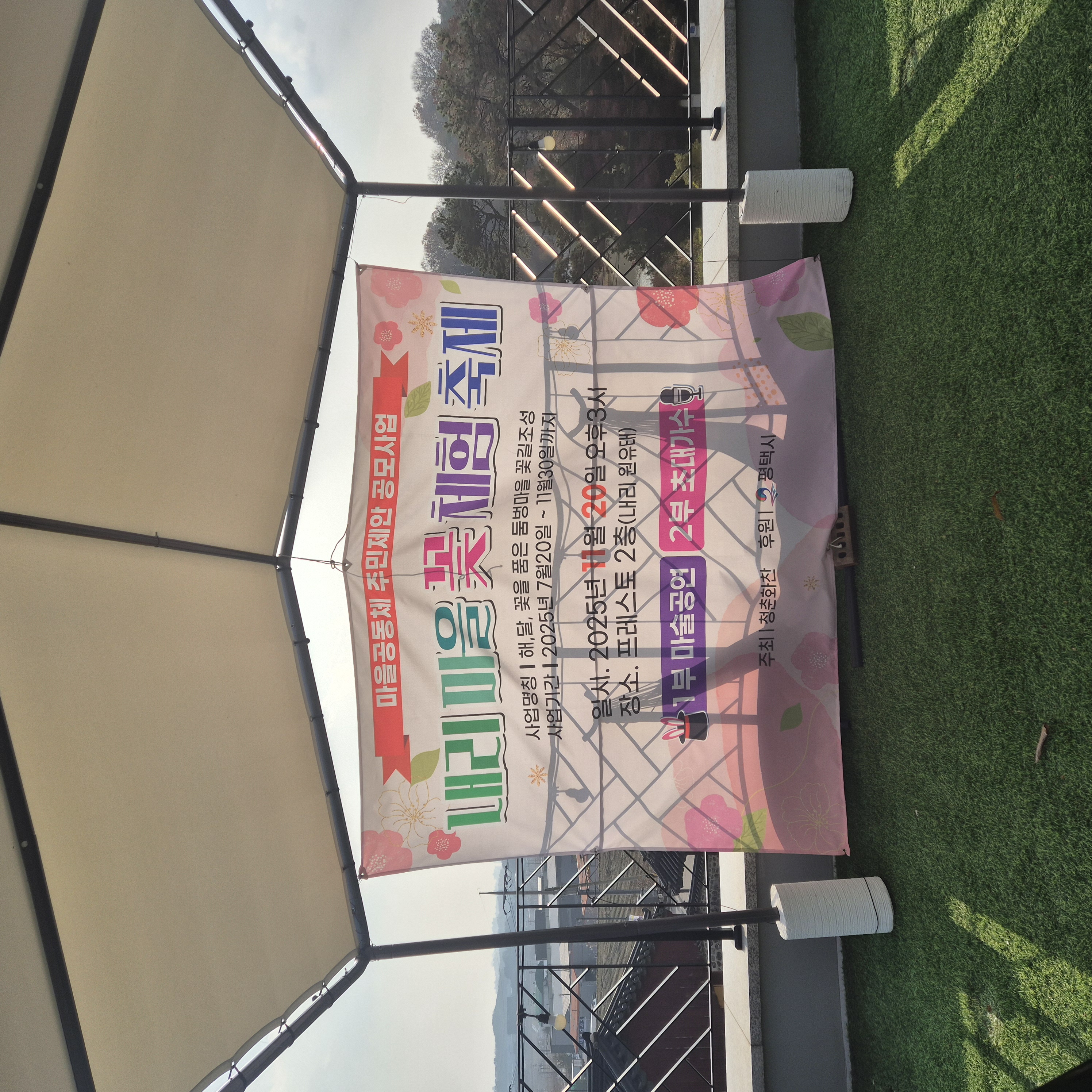 [마을공동체] 청춘화찬 " 내리마을꽃체험 축제 "성과공유회