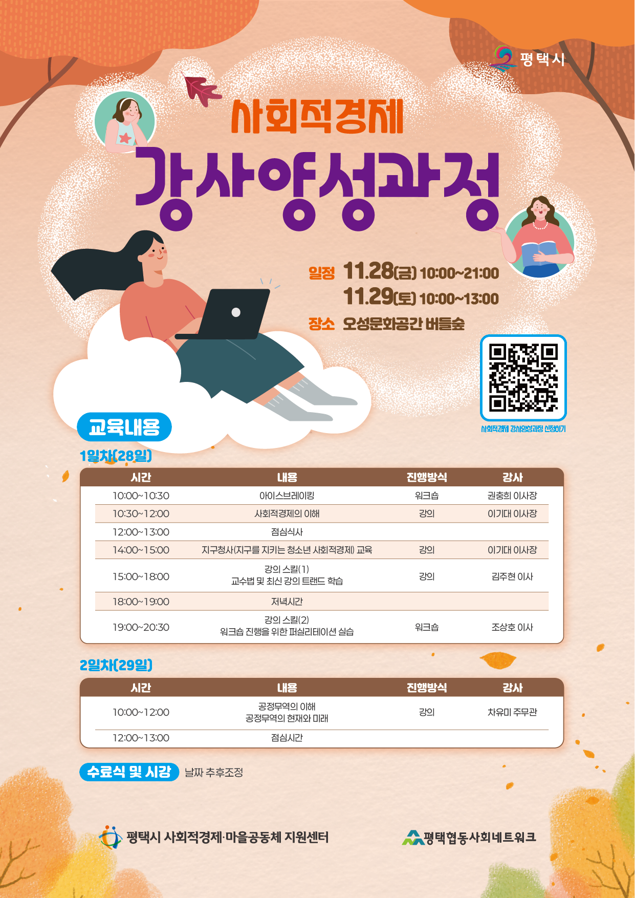 [모집]2025 사회적경제 강사양성과정 모집