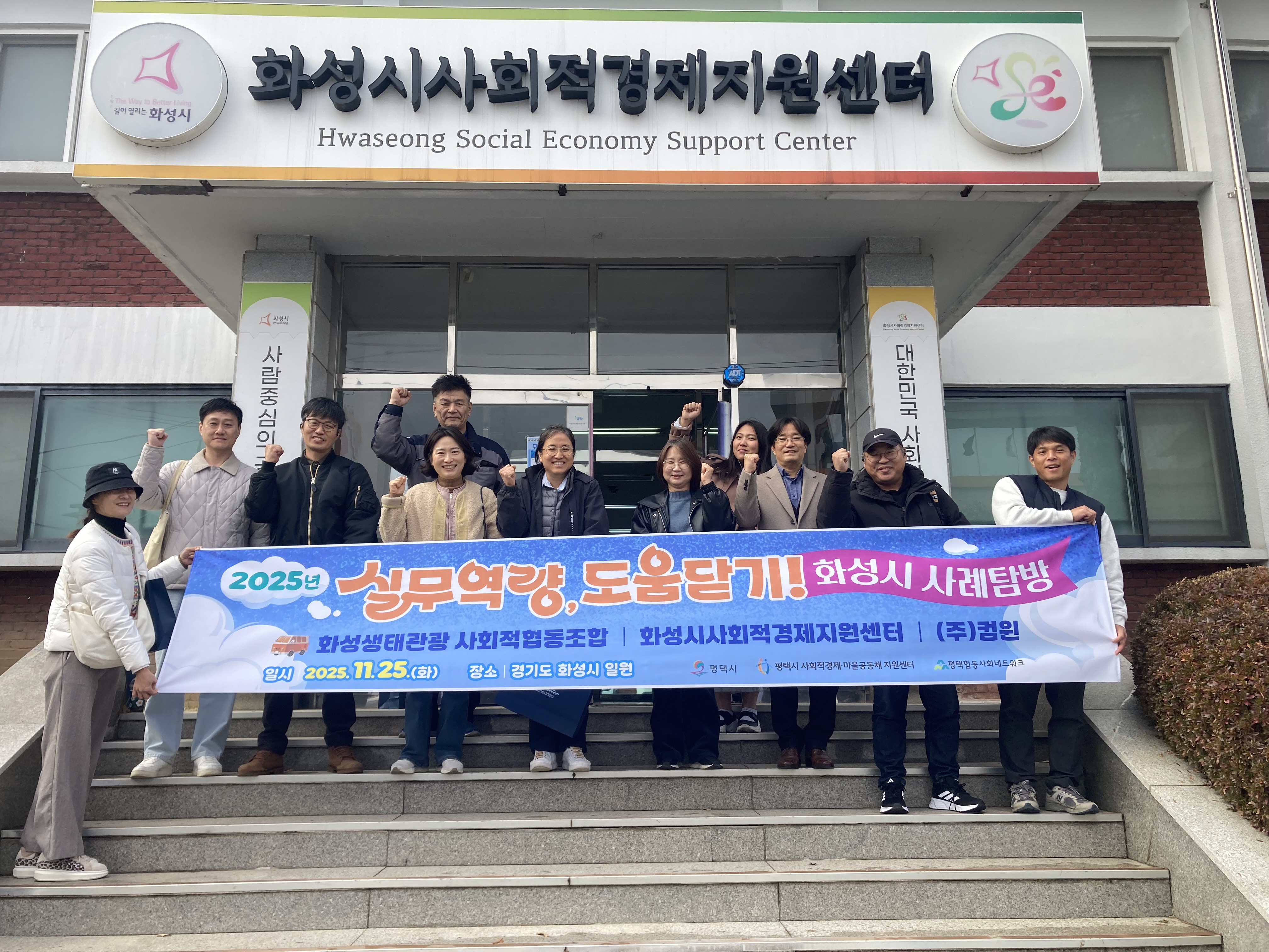 [사회적경제]'실무역량, 도움닫기' 실무자역량강화과정 사례탐방-2