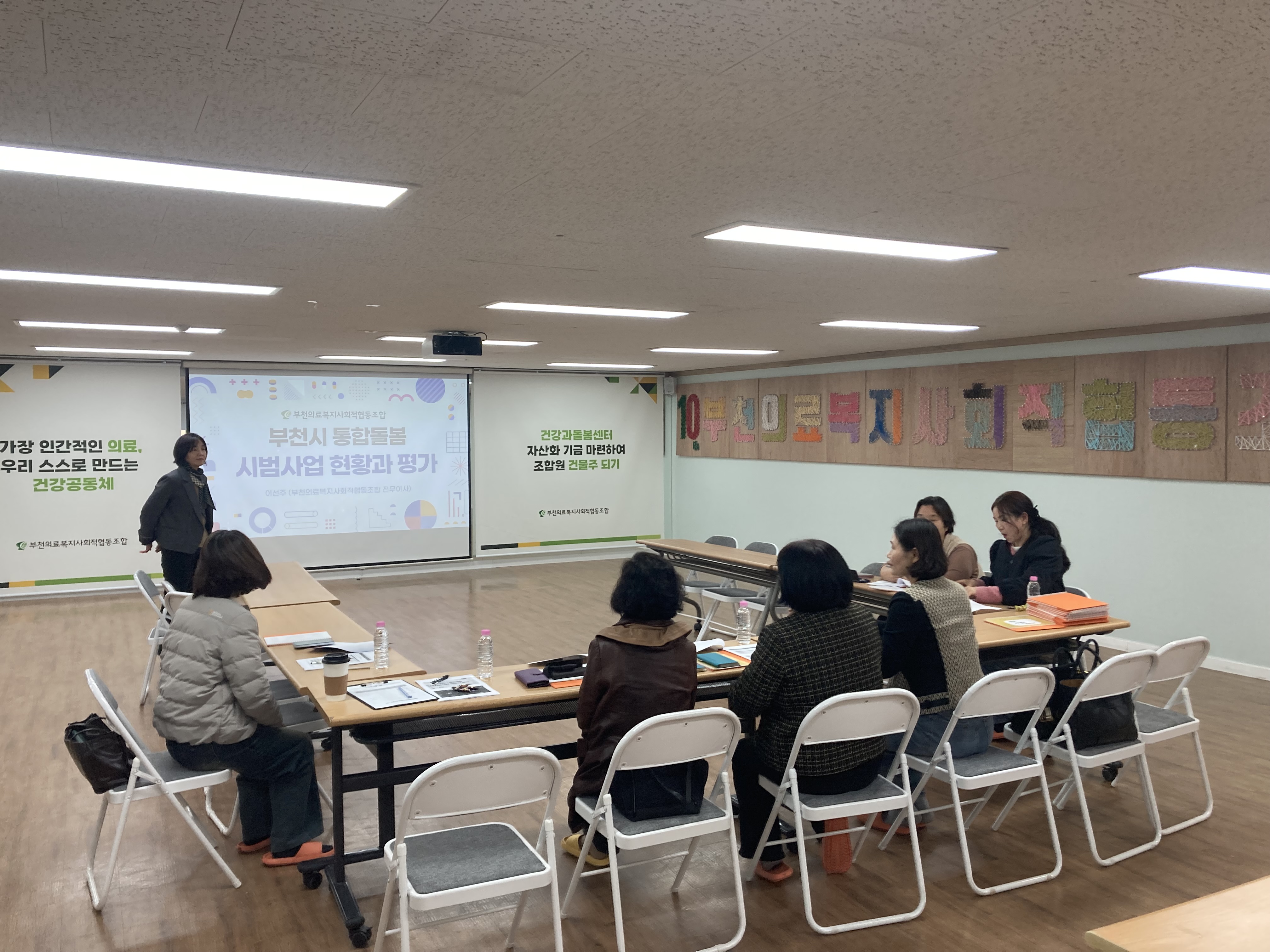 [사회적경제]부천의료사회적협동조합 사례탐방