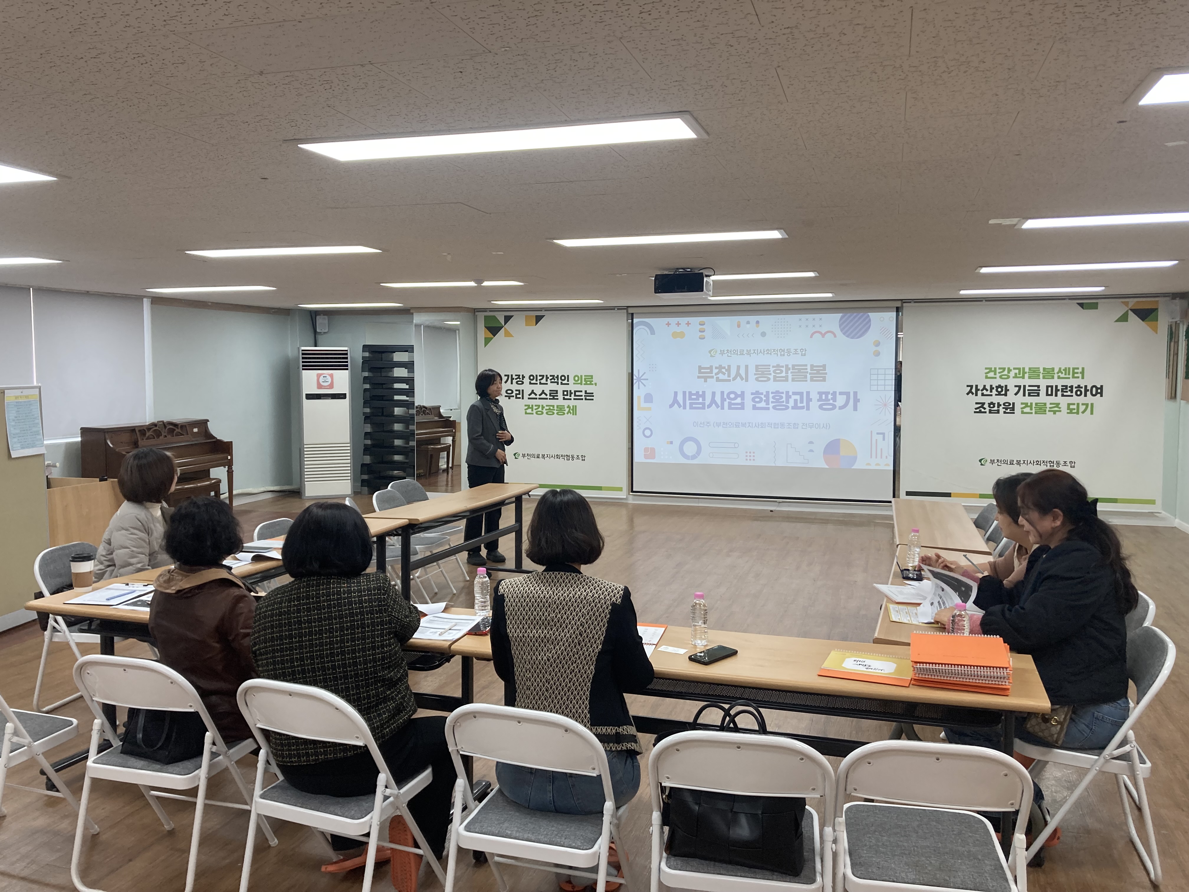 [사회적경제]부천의료사회적협동조합 사례탐방