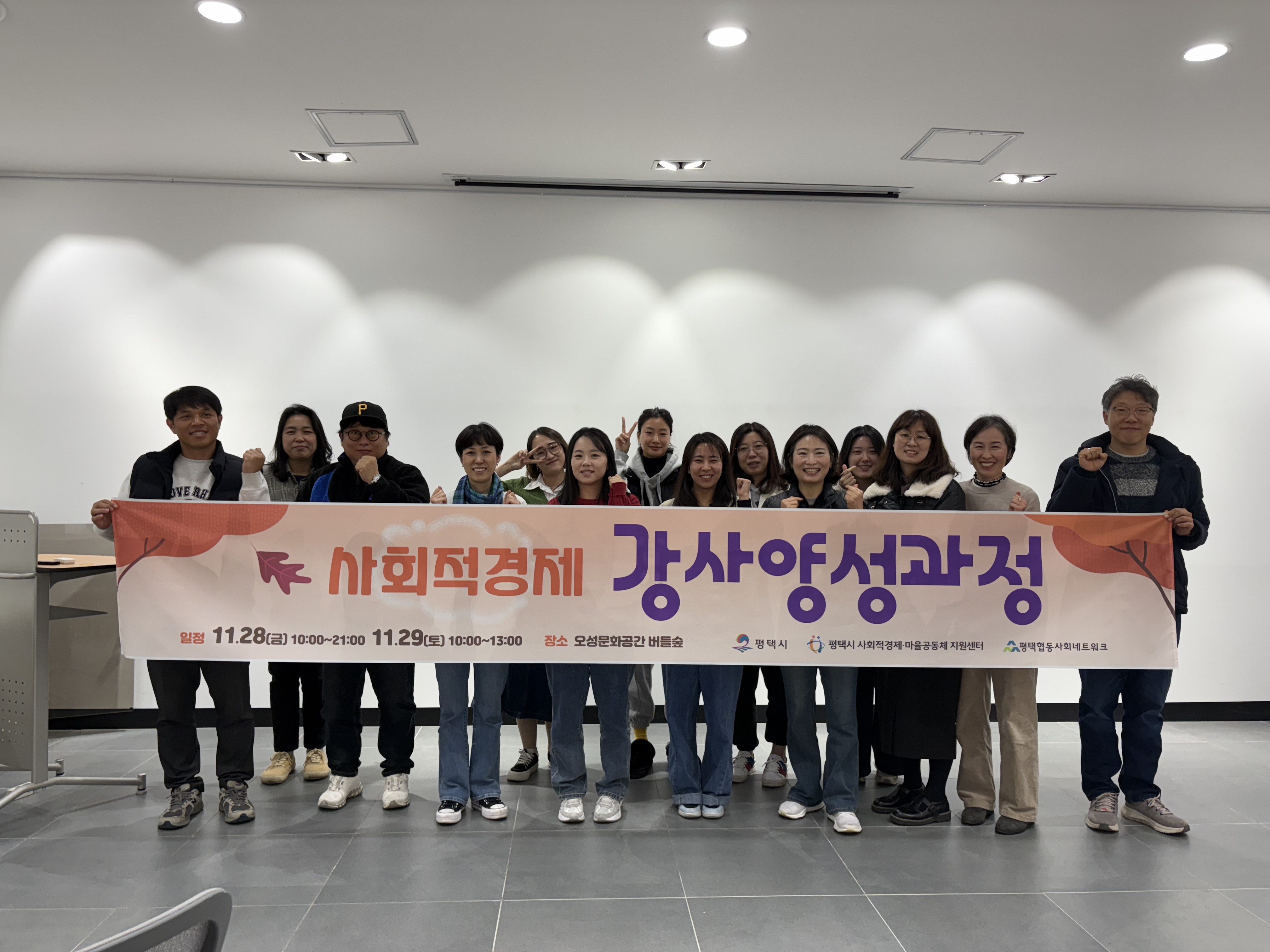 [사회적경제]2025 사회적경제 강사양성과정