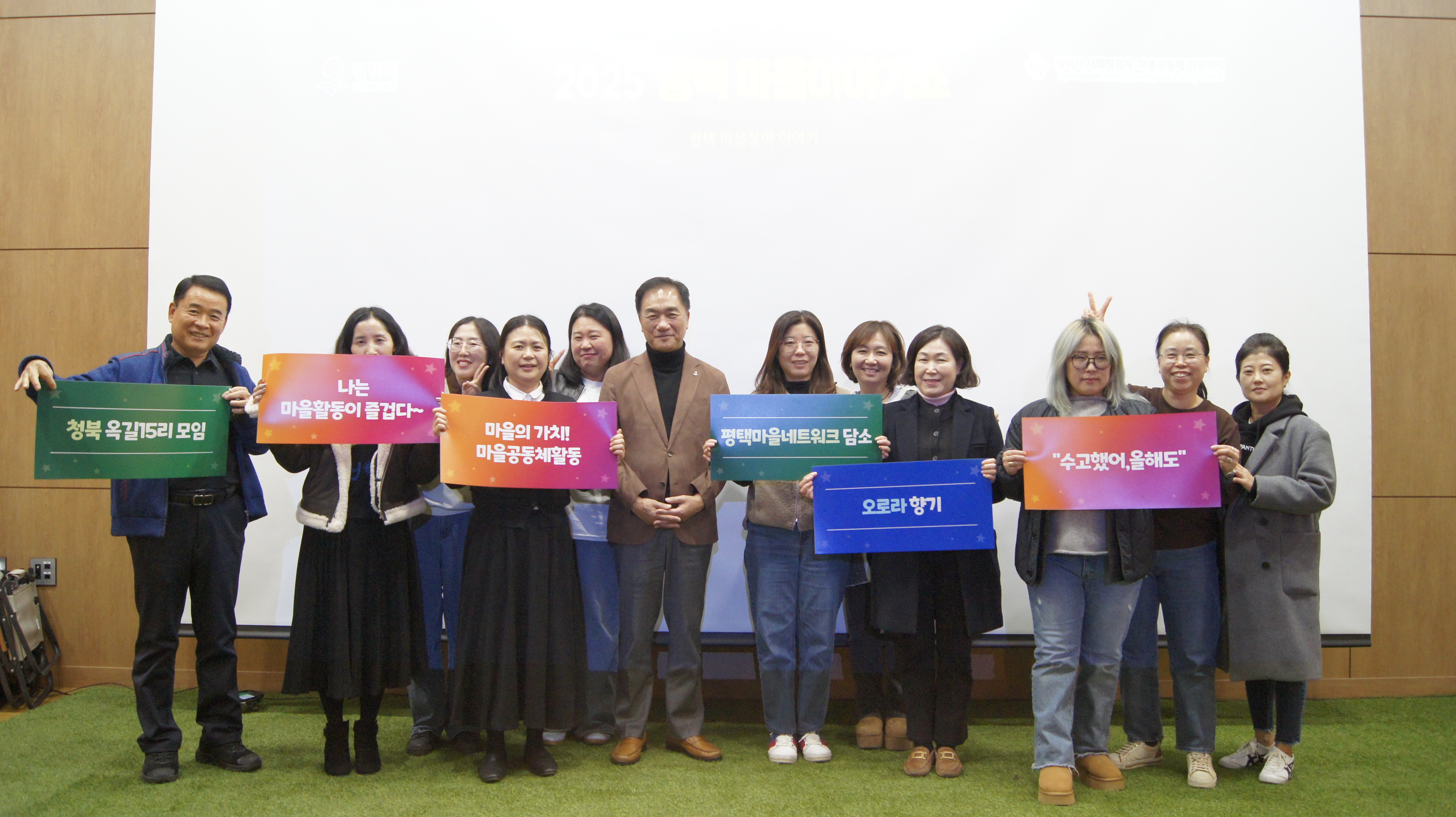 [마을공동체] 2025년 평택시 마을공동체 활동공유회 x 마을이야기쇼