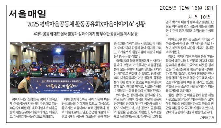 [언론] 마을활동공유회 이야기쇼 언론보도자료