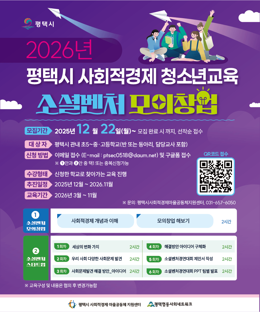 [모집]2026년 사회적경제 청소년교육