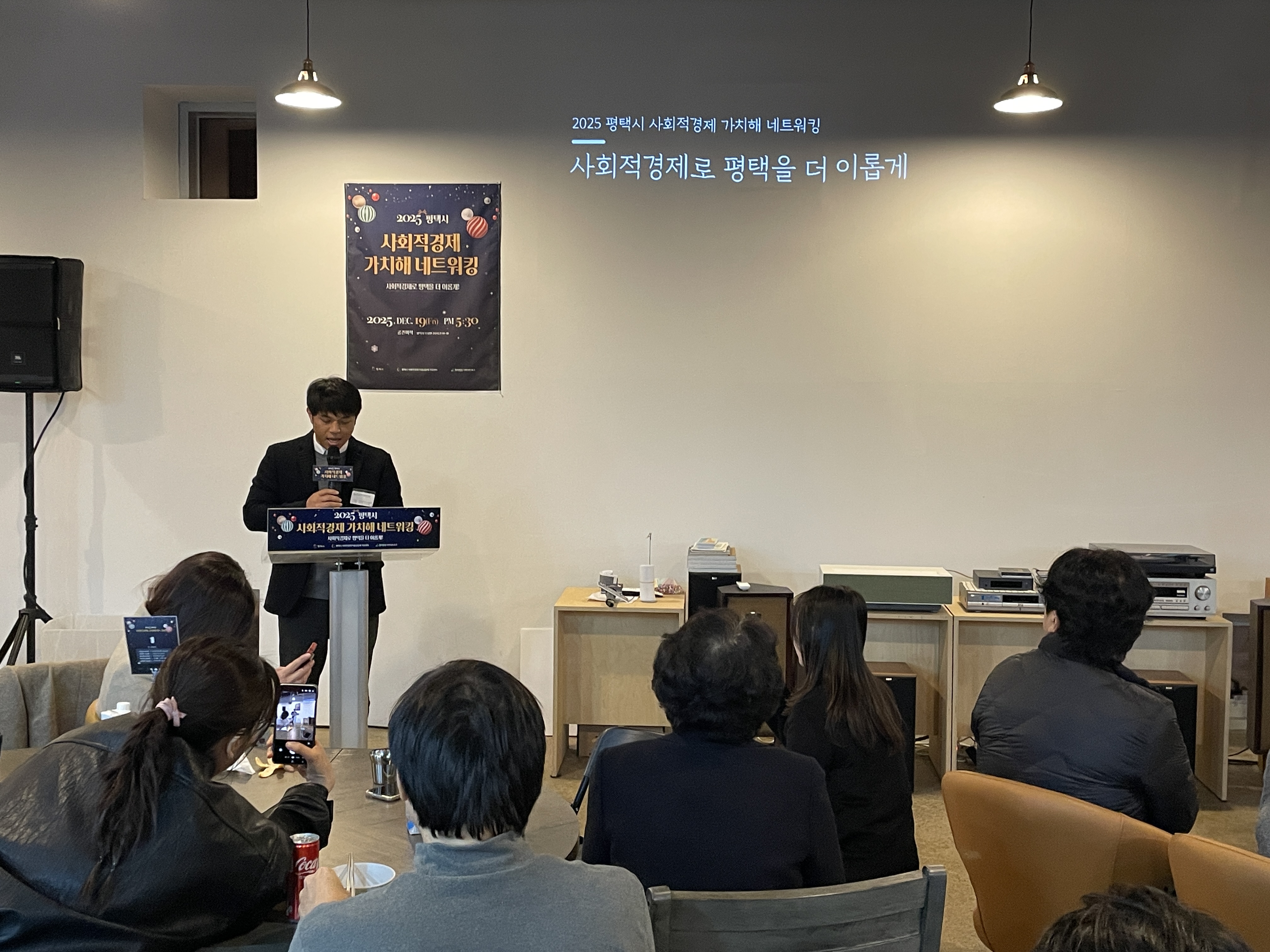 2025년 "사회적경제로 평택을 더 이롭게" 사회적경제 가치해 네트워킹