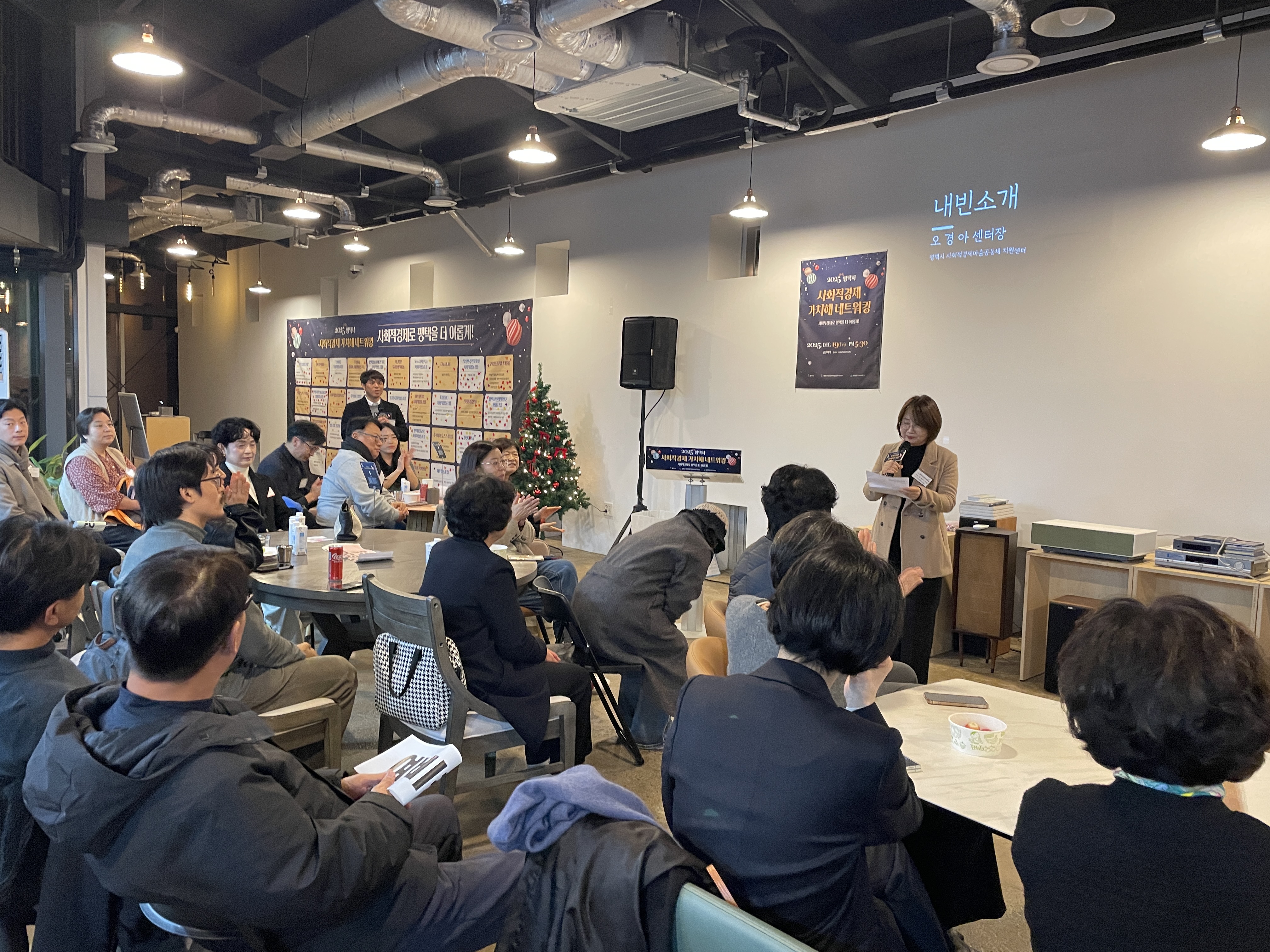 2025년 "사회적경제로 평택을 더 이롭게" 사회적경제 가치해 네트워킹