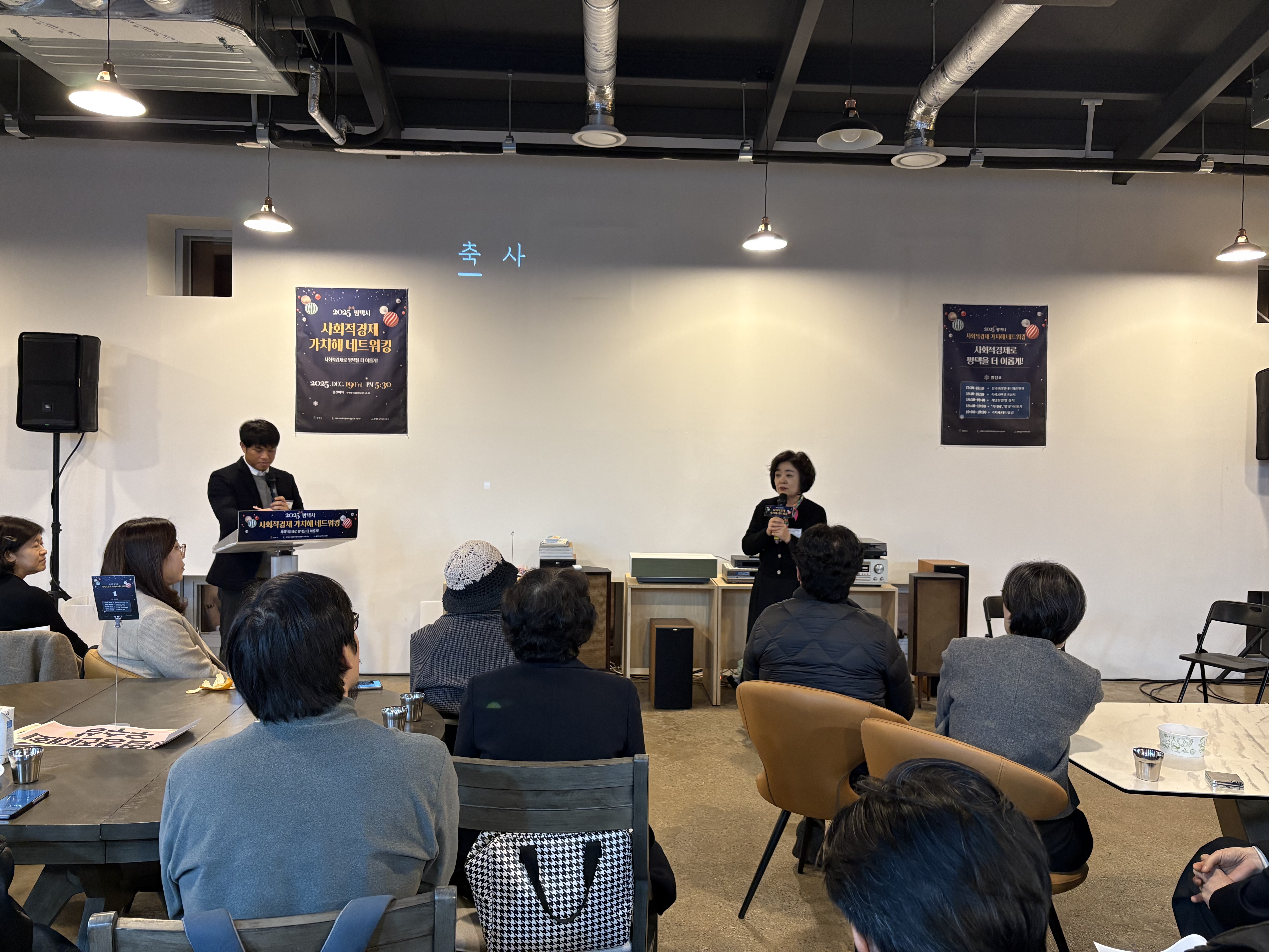 2025년 "사회적경제로 평택을 더 이롭게" 사회적경제 가치해 네트워킹