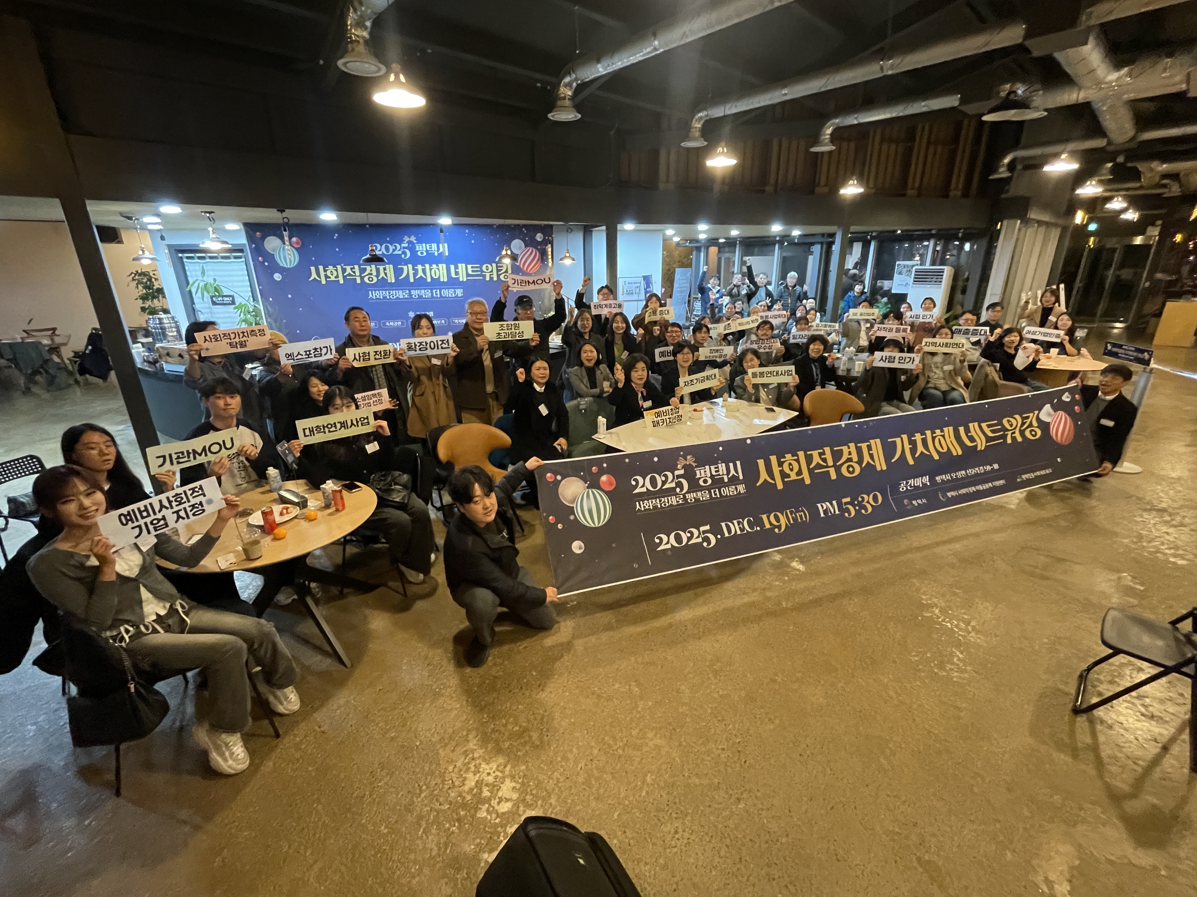 2025년 "사회적경제로 평택을 더 이롭게" 사회적경제 가치해 네트워킹