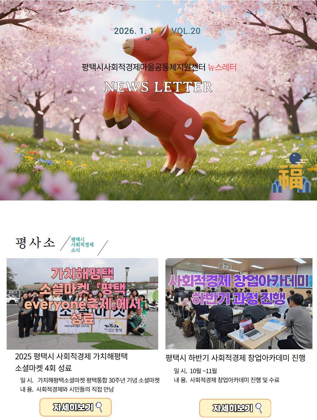 뉴스레터  vol.20 평.사.마 소식