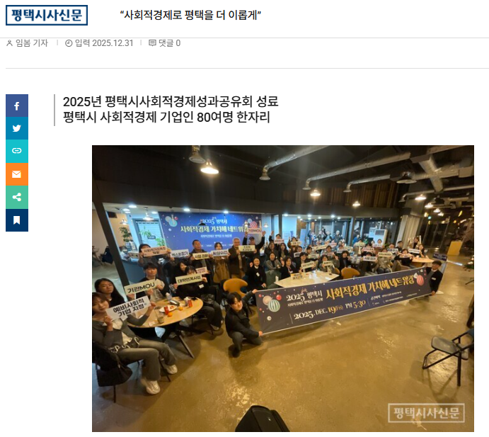 [언론] 사회적경제 성과공유회