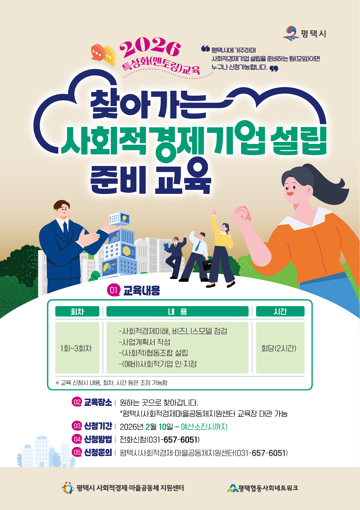 [센터모집](상시) 2026 찾아가는 사회적경제기업 설립준비교육