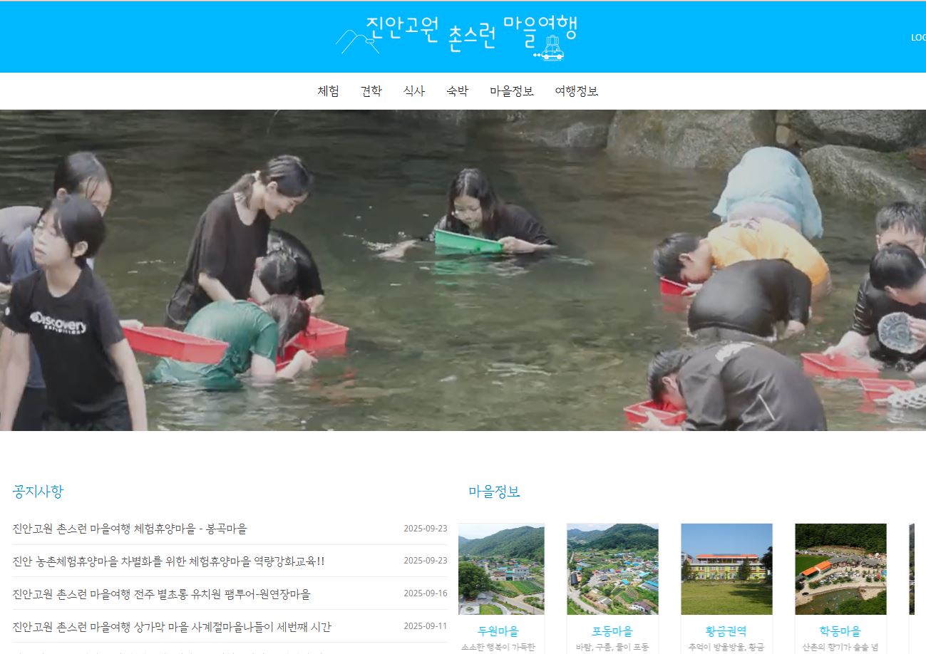 [알림] 2026 진안군 사회적경제 마을공동체 지원센터 업무협약에 따른 농촌체험 관광상품 혜택안내