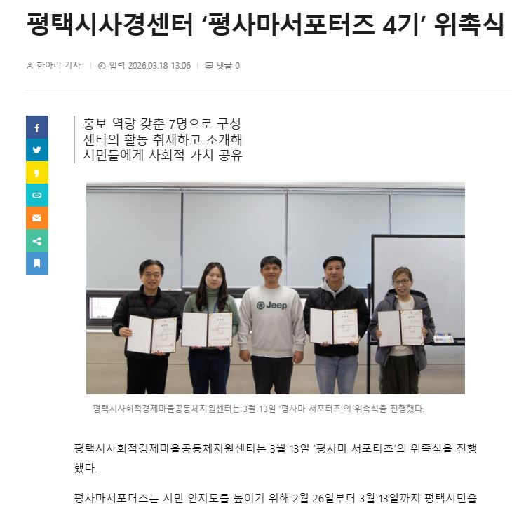 [언론] 2026 서포터즈 4기 발대식 및 오리엔테이션
