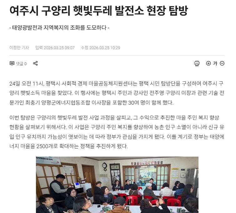 [언론] 마을공동체 선진지 사례탐방- 여주 구양리 마을 기사 6건