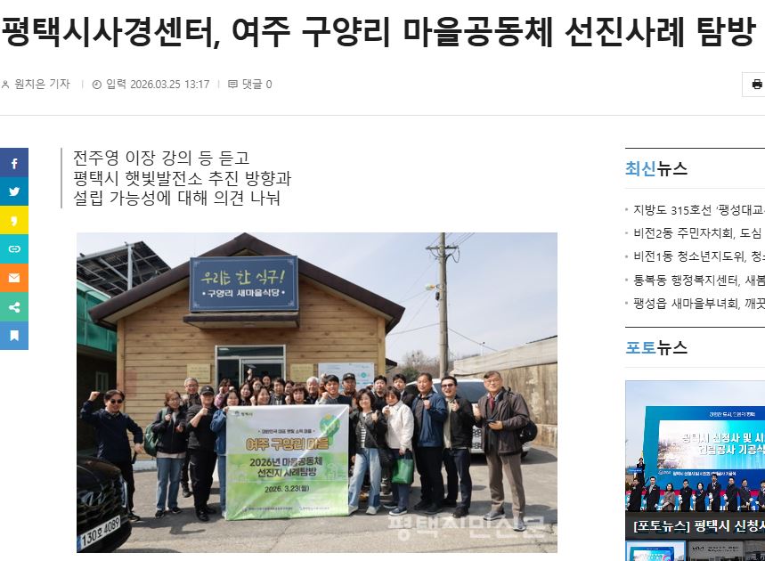 [언론] 마을공동체 선진지 사례탐방- 여주 구양리 마을 기사 6건