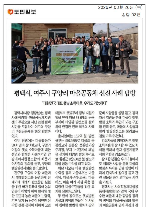 [언론] 마을공동체 선진지 사례탐방- 여주 구양리 마을 기사 6건