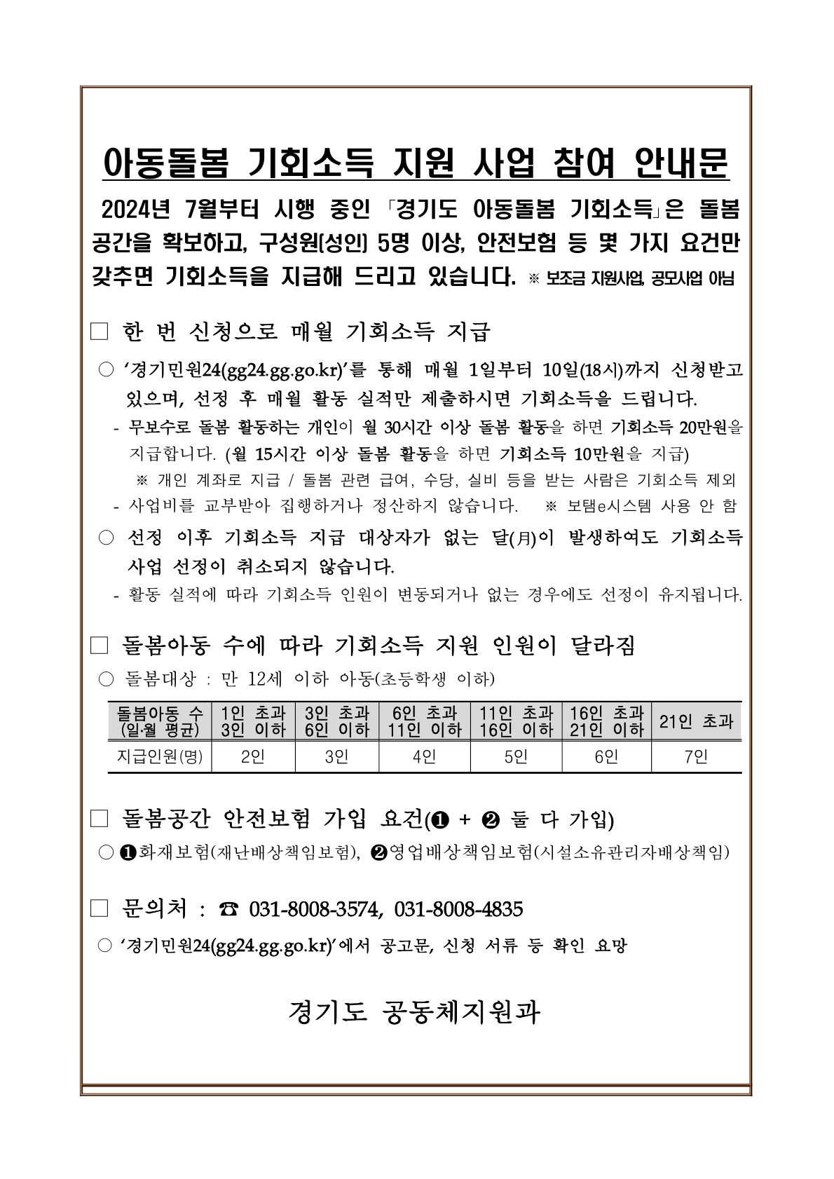 [모집] 2026년 아동돌봄 기회소득 모집