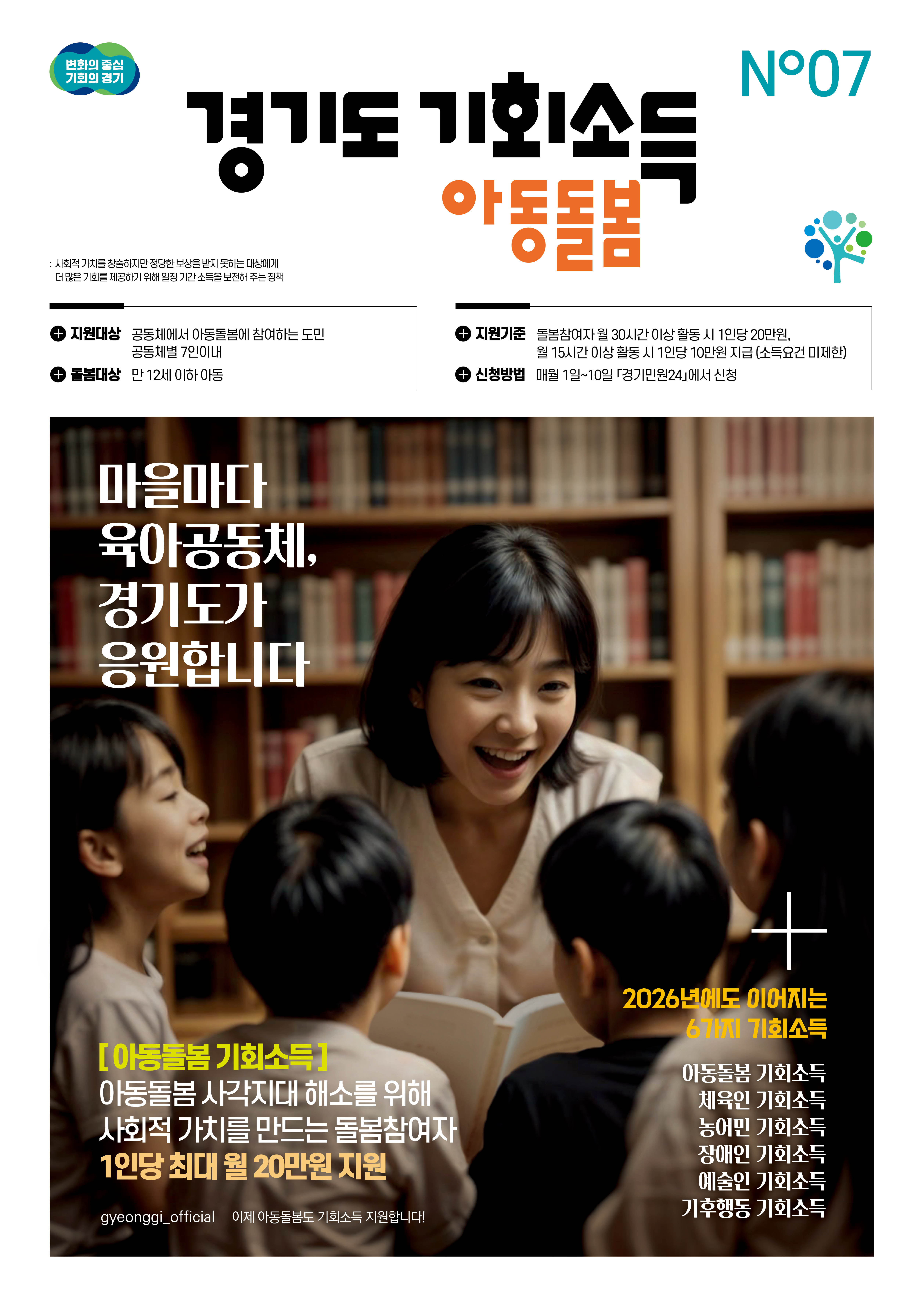 [모집] 2026년 아동돌봄 기회소득 모집
