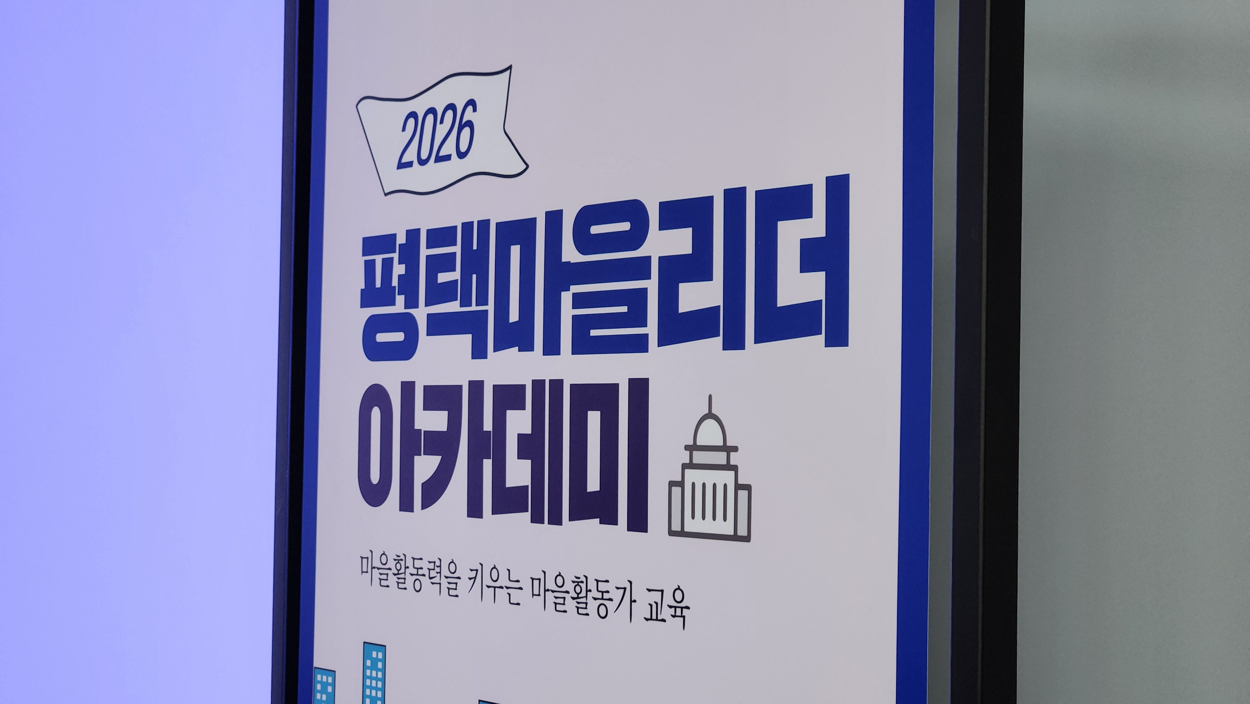 [마을공동체] 평택마을리더 과정 5강