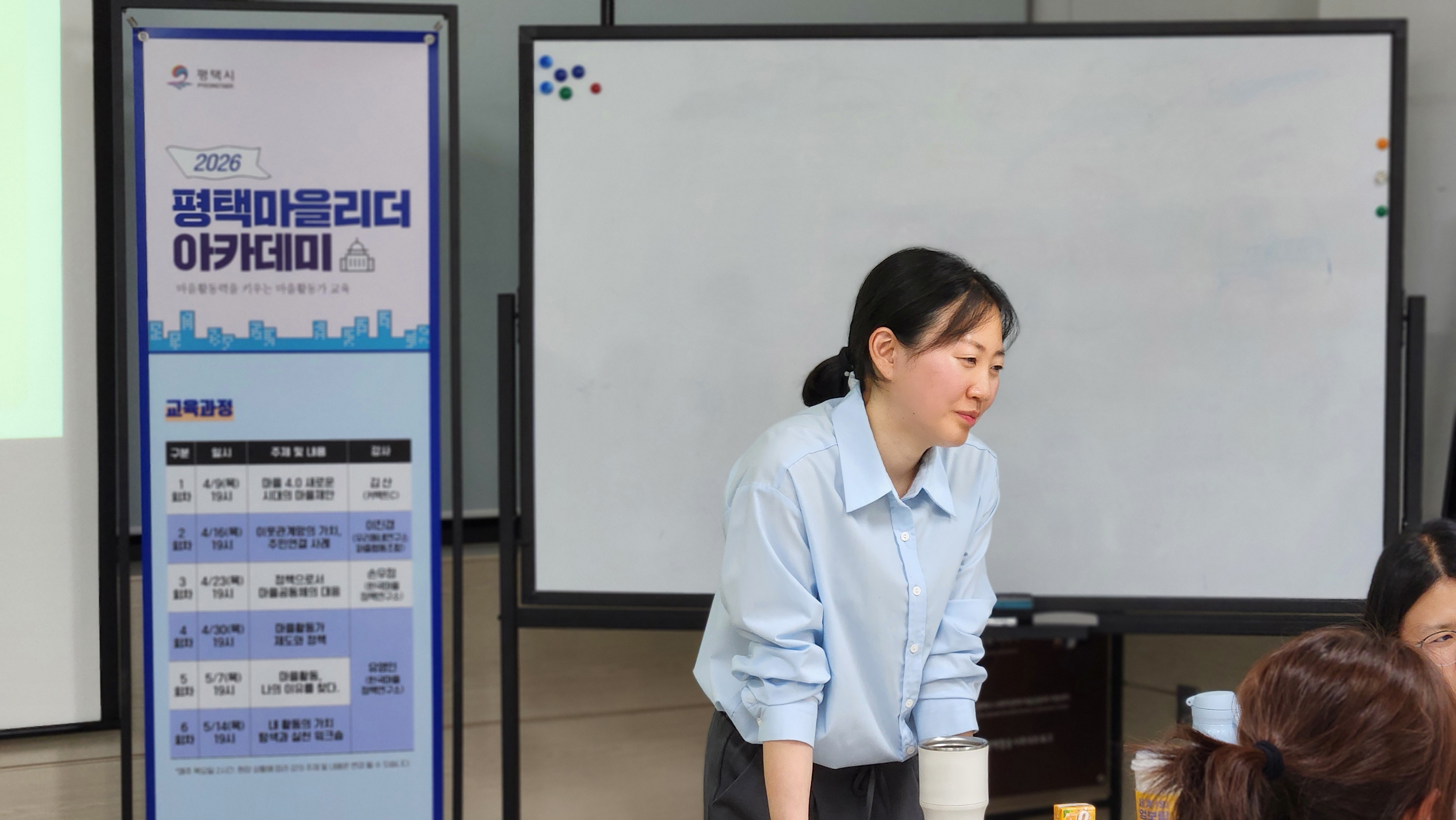 [마을공동체] 평택마을리더 과정 5강