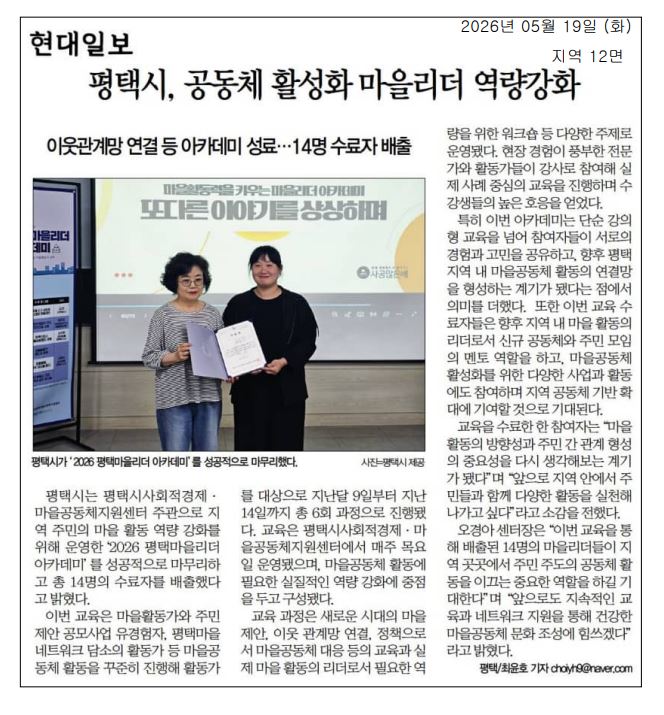 [언론] 평택마을리더아카데미 수료식 언론보도 3건