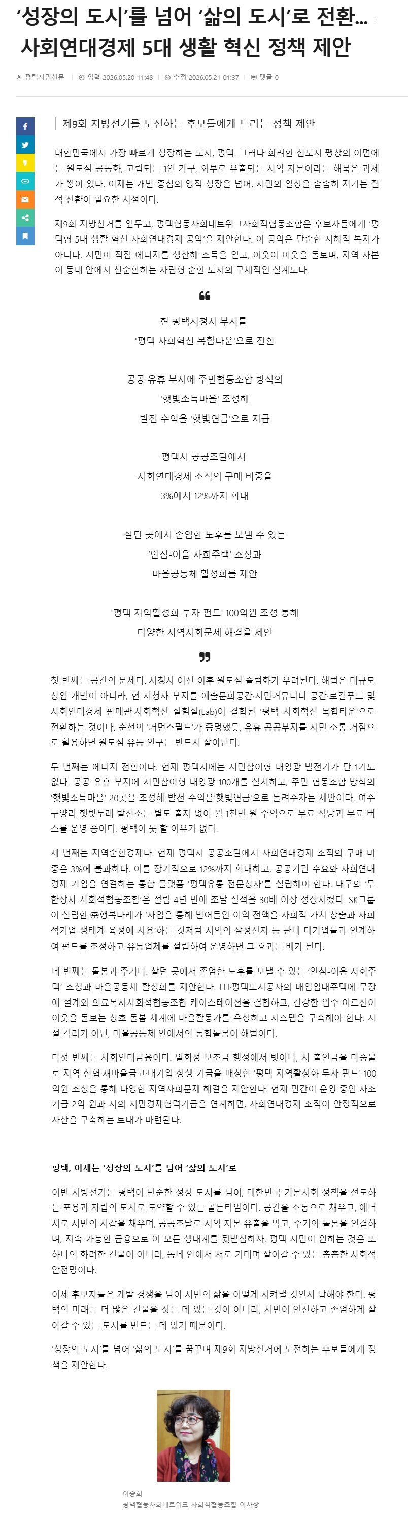[언론] ‘성장의 도시’를 넘어 ‘삶의 도시’로 전환... 사회연대경제 5대 생활 혁신 정책 제안