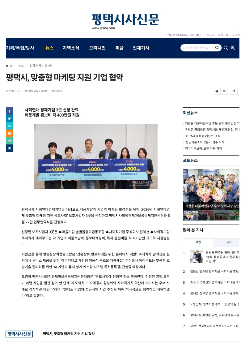 [언론] 평택시, 맞춤형 마케팅 지원 기업 협약