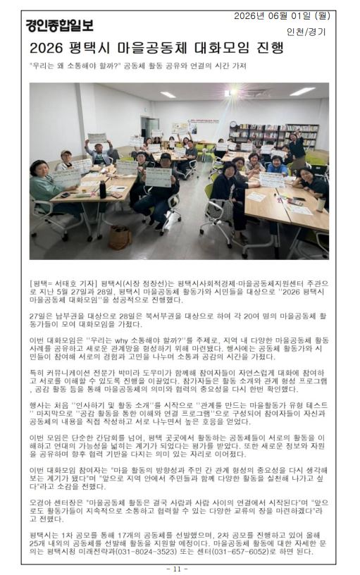 [보도자료] 2026 평택시 마을공동체 대화모임(간담회)