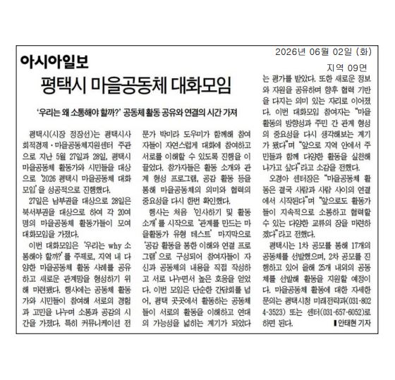 [보도자료] 2026 평택시 마을공동체 대화모임(간담회)