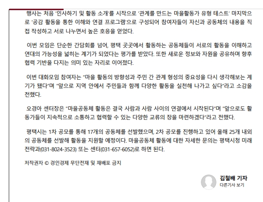[보도자료] 2026 평택시 마을공동체 대화모임(간담회)